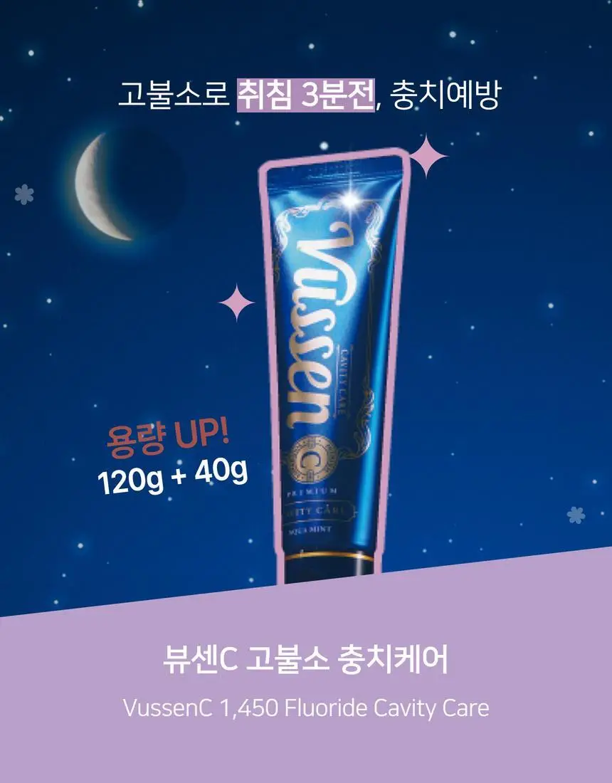 [고불소] 뷰센C 충치케어 치약 160g 기획 (+뷰센28 미백제 34g) 상세페이지 3